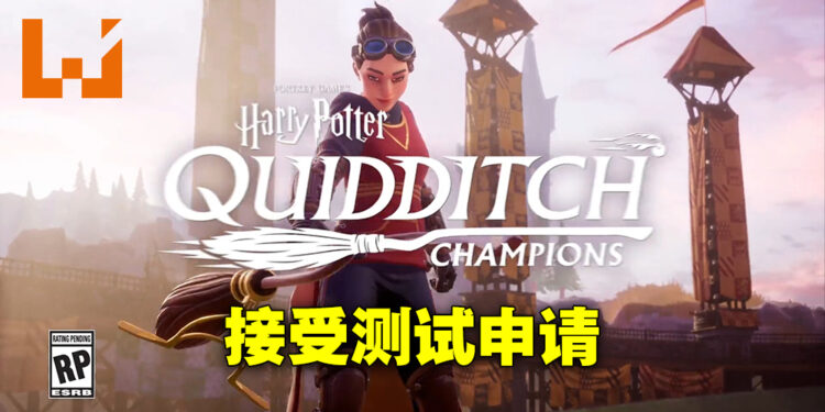 全新《哈利·波特》多人游戏《Quidditch Champions》公布！开始接受测试游玩申请！