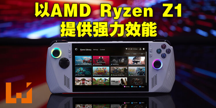 ASUS公开更多ROG Ally掌上电脑详情！5月线上发布会公布售价情报！