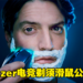 过长的胡子和眉毛影响操作？Razer RGB电竞剃须滑鼠让游戏性能提高69%！