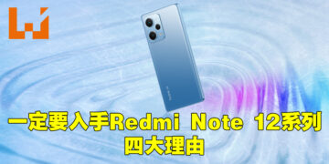 第一款搭载200MP光学防抖镜头的中阶手机降临啦！必须入手Redmi Note 12系列手机的四大原因！