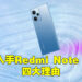 第一款搭载200MP光学防抖镜头的中阶手机降临啦!必须入手Redmi Note 12系列手机的四大原因!