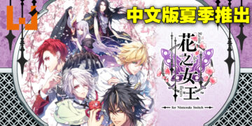 奇幻乙女冒险游戏《花之女王》Switch中文版公布！预计2023年夏季发售！