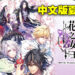 奇幻乙女冒险游戏《花之女王》Switch中文版公布！预计2023年夏季发售！