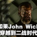 《SISU》微剧透影评！如果John Wick穿越到二战时期就会发生这种事情！