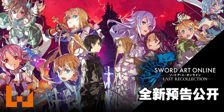 《刀剑神域》10周年企划启动！新作《刀剑神域 异绊集结》宣传影片公开！