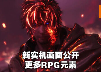 【State of Play】《Final Fantasy XVI》全新实机画面公布！讲解更多有关角色扮演的要素！