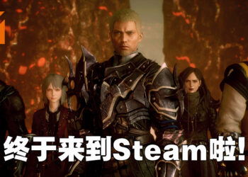 《Stranger of Paradise Final Fantasy Origin》在EGS独占一年后终于登陆Steam!新增季票特典防具套组!