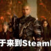 《Stranger of Paradise Final Fantasy Origin》在EGS独占一年后终于登陆Steam！新增季票特典防具套组！