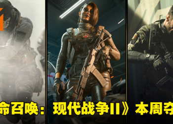 本周Steam销量排行出炉！《Call of Duty: Modern Warfare II》夺前二！