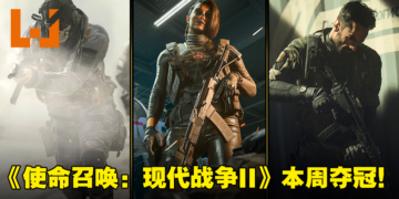 本周Steam销量排行出炉！《Call of Duty: Modern Warfare II》夺前二！