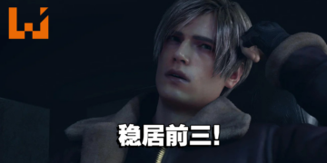 本周Steam销售排行出炉！《Resident Evil 4》重制版稳居前三！