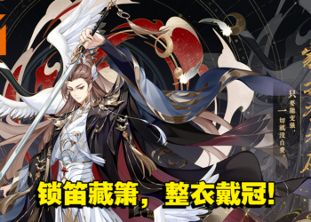 让你享受剧情的卡牌养成手游《花亦山心之月》！4月28日季元启将以家主全新形象登场！