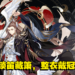 让你享受剧情的卡牌养成手游《花亦山心之月》！4月28日季元启将以家主全新形象登场！