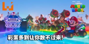 《超级马力欧大电影》剧透影评！成功让粉丝尽兴的改编电影！