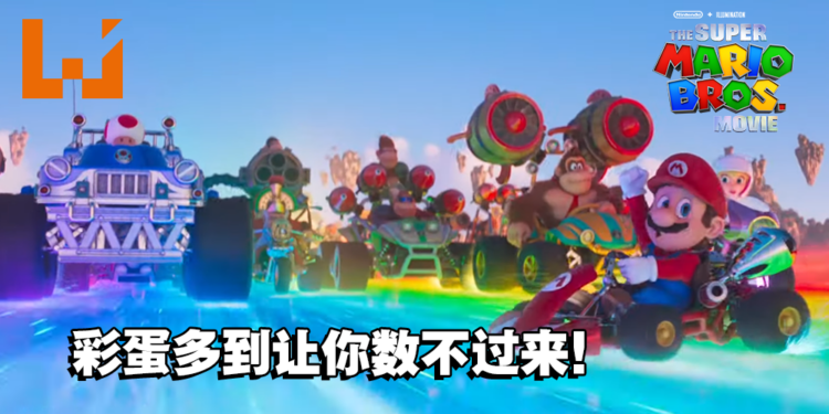 《超级马力欧大电影》剧透影评！成功让粉丝尽兴的改编电影！