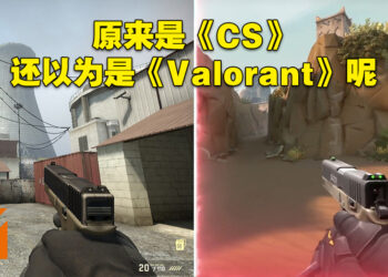 《Valorant》新枪支皮肤既视感太强被玩家吐槽！玩家：《Counter-Strike》预设皮肤来到这里就要花钱了！