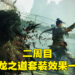 《卧龙：苍天陨落》二周目套装图鉴！昊天、三清以及五帝的套装效果一览！