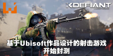 《XDefiant》资讯抢先看！基于Ubisoft作品而设的角色阵营和地图！