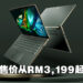 大马Acer公布最新Swift 14以及Swift Go笔电！售价从RM3,199起！
