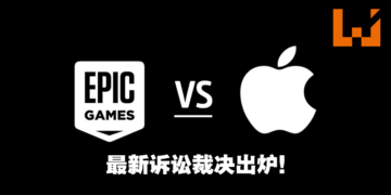 Apple与Epic Games诉讼案暂时落幕！Apple获巨大胜利唯独一项失败！