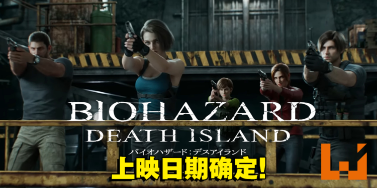 【更新】《Resident Evil: Death Island》公布全新海报和预告片！五大主角集结，BOSS成小兵！