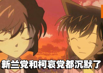 【更新】官方作出回应了！不止柯哀亲了！试映会观众爆料新剧情逆向操作，粉丝直呼无法接受！