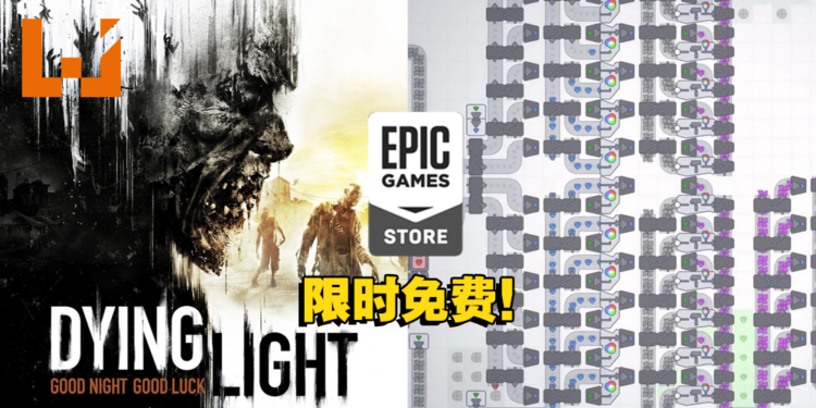本周Epic免费送出一款动作生存大作和沙盒模拟游戏!有兴趣的玩家赶快去领取吧!