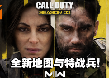 《Call of Duty: Modern Warfare II》《Warzone 2.0》第三赛季即将上线！此次赛季将带来全新地图与特战兵！