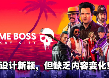 多人合作黑道游戏《法外枭雄：滚石城》评测！富贵险中求成为新的滚石城王者吧！