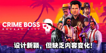 多人合作黑道游戏《法外枭雄：滚石城》评测！富贵险中求成为新的滚石城王者吧！