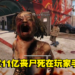 《Dead Island 2》销量破百万!官方公开更多有趣的游戏数据!