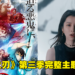 《鬼灭之刃》第三季「刀匠村篇」完整主题曲MV公开！这组合真好听！