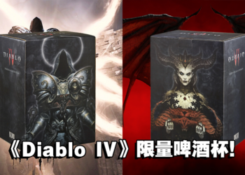 《Diablo IV》推出限量版Inarius和Lilith主题啤酒杯！地狱味的啤酒，提早体验下地狱的味道！