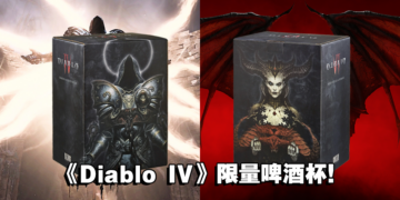 《Diablo IV》推出限量版Inarius和Lilith主题啤酒杯！地狱味的啤酒，提早体验下地狱的味道！