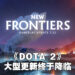 《DOTA 2》苦等已久的7.33更新终于来啦！地图大改动、两个Roshan巢穴、新英雄属性！