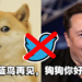 有钱就是任性！Elon Musk大手一挥，把Twitter的蓝色小鸟变成狗狗啦！