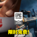 本周Epic送出一款太空生存游戏和一款扑克模拟游戏！赶紧来领取吧！