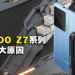 专为游戏而生的5G新时代！大马玩家必备iQOO Z7系列的3大原因！