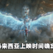 《Knight of The Zodiac》圣斗士星矢真人电影马来西亚上映日期确定！一起到大荧幕观赏圣斗士如何保护雅典娜吧！
