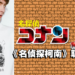 UNIQLO宣布将与《名侦探柯南》推出联动UT！7款设计，售价为RM59.90！