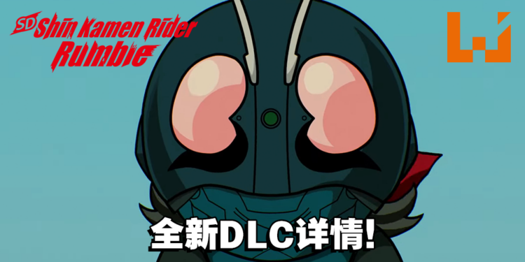 《SD 新·假面骑士 乱舞》即将推出DLC！新·日本英雄宇宙全员到齐！