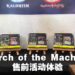 《Magic: The Gathering》「March of the Machine」售前活动体验！防止「Phyrexian」的全面攻占！