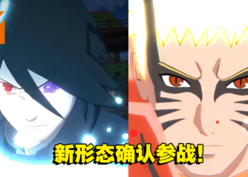 《NARUTO X BORUTO Ultimate Ninja Storm Connections》鸣人和佐助新形态确定参战！实际战斗画面公开！