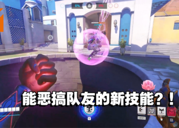 《Overwatch 2》新角色拉队友技能成为焦点！是在帮队友还是害队友呢？