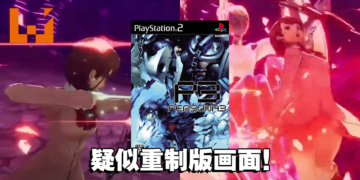 《Persona 3》重制终于来了？疑似《Persona 3》重制版片段在网上流传！
