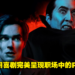 《Renfield》剧透影评！颠覆刻板印象的德古拉伯爵！