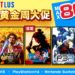 《人中之龙 维新！极》首次参与促销！众多人气作品，尽在「SEGA黄金周大促」