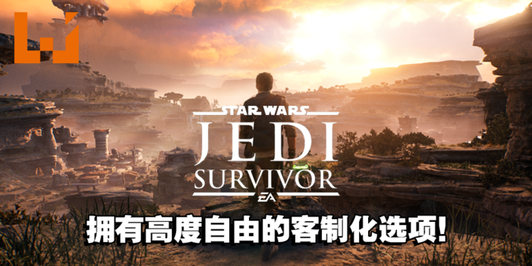 《Star Wars Jedi: Survivor》评测！来打造专属于自己的光剑吧！