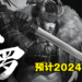 中国横向砍杀游戏《修罗》Demo正式公开下载！系统需求最低竟需要RTX2060！