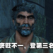 本周Steam销售排行出炉！第一名照常发挥，第三名居然是他！
